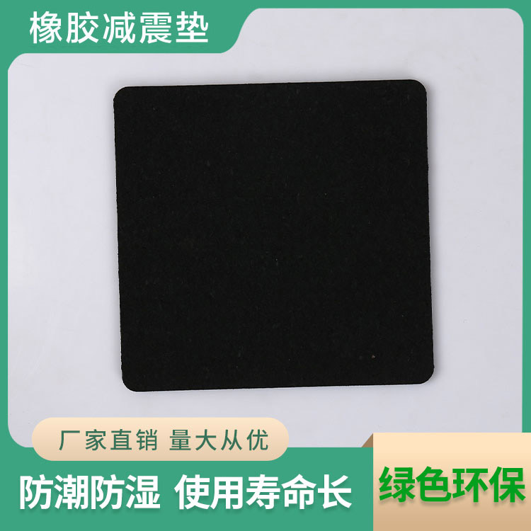 橡膠減震隔音墊